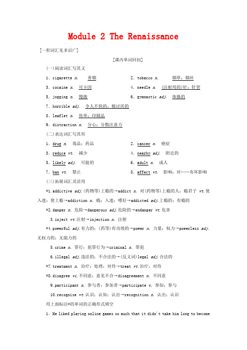 高考英语一轮复习 Module 2 The Renaissance 外研版外研版高三英语教案