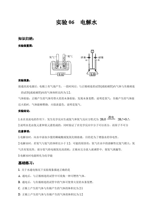 实验06  电解水九年级化学上册基础实验(人教版)(解析版)