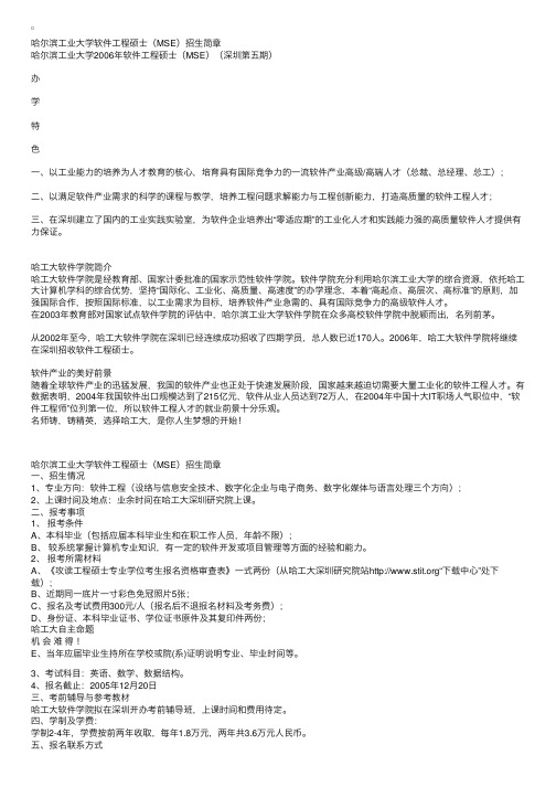 哈尔滨工业大学深圳软件工程硕士招生