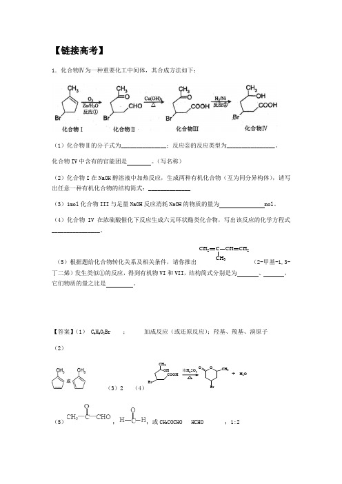 高中化学选修五大题专项练(含答案)