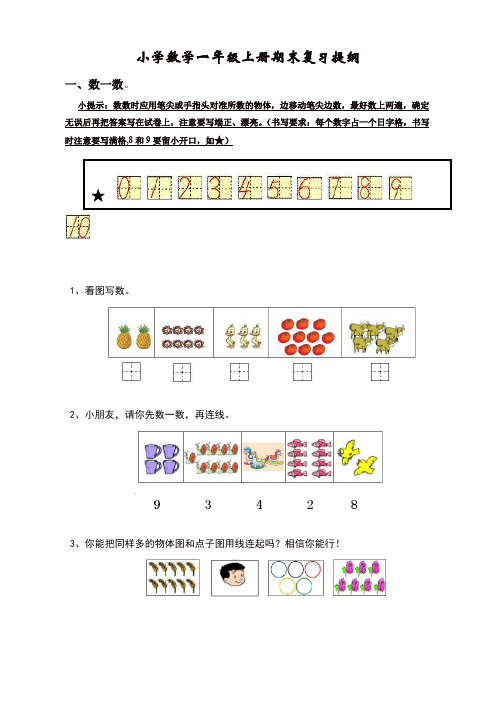 人教版一年级上册数学期末复习提纲