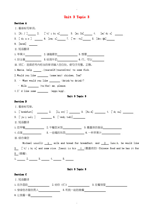 最新2019-2020学年漳州市七年级英语上册Unit3_Topic3校本作业(有答案)