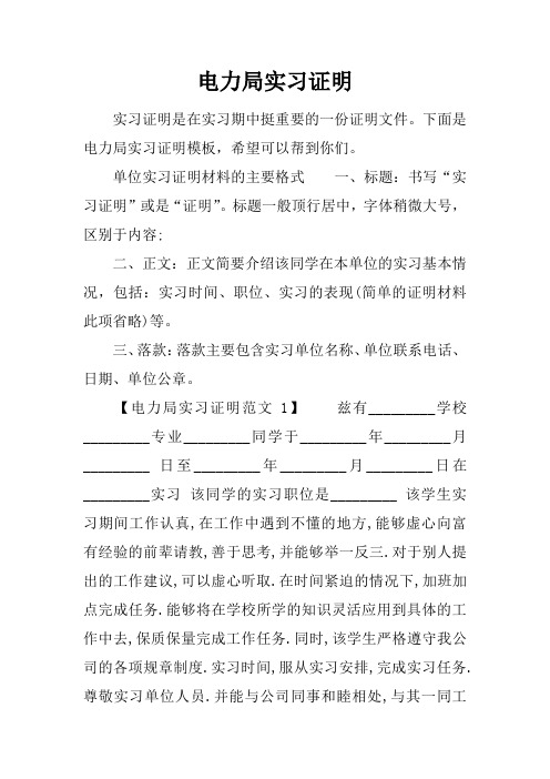 电力局实习证明