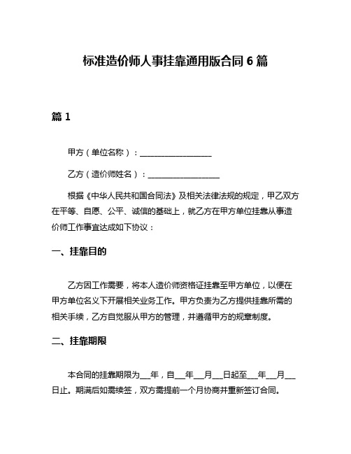 标准造价师人事挂靠通用版合同6篇