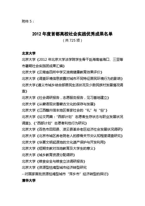 2012年首都大学生暑期社会实践优秀成果