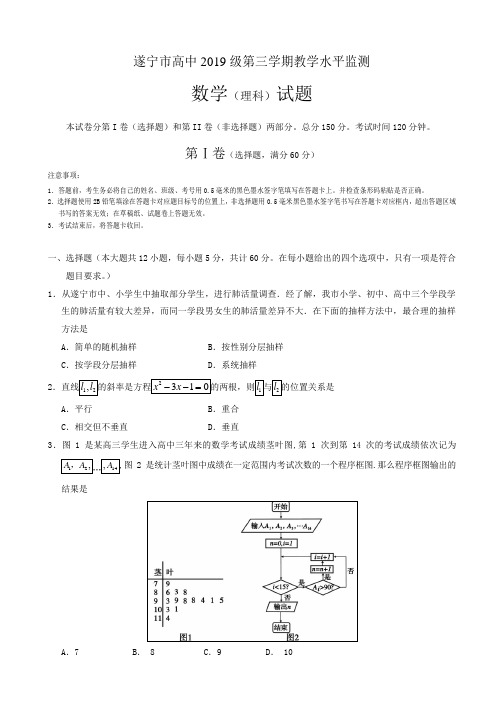 四川省遂宁市2019-2020学年高二上学期期末考试数学理含答案