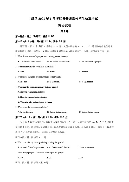 2021届浙江省绍兴市新昌县高三上学期1月普通高校招生仿真考试英语试题(Word版) 听力