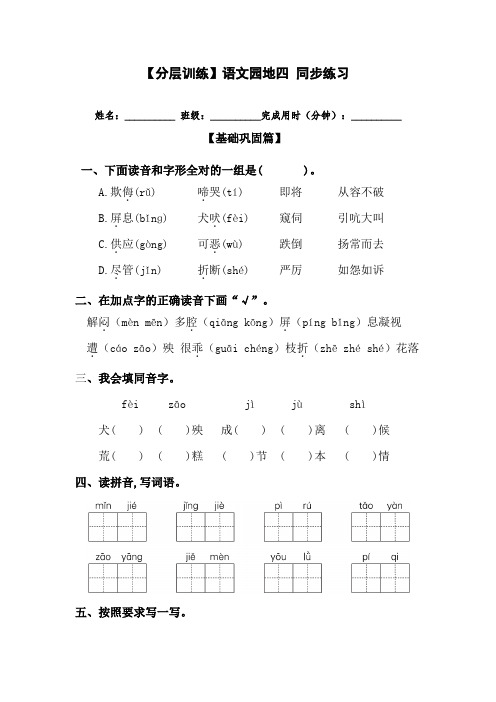 四年级语文下册 语文园地四 (含答案)部编版