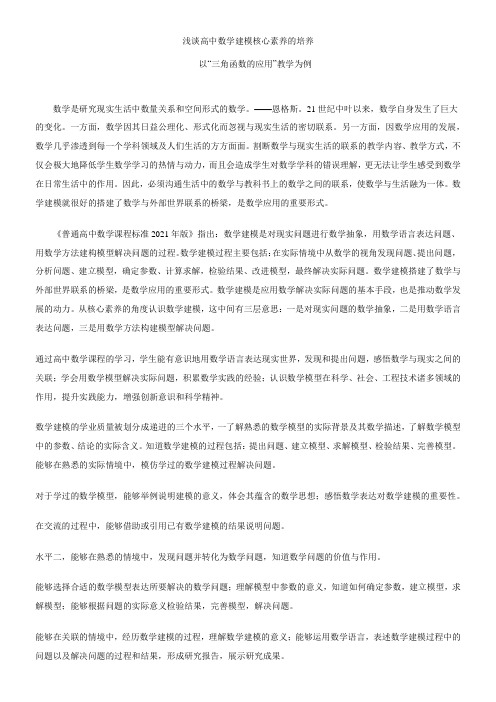 高中数学新苏教版精品教案《苏教版高中数学必修4 1.3.4 三角函数的应用》1