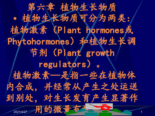 植物生长物质 激素和除草剂