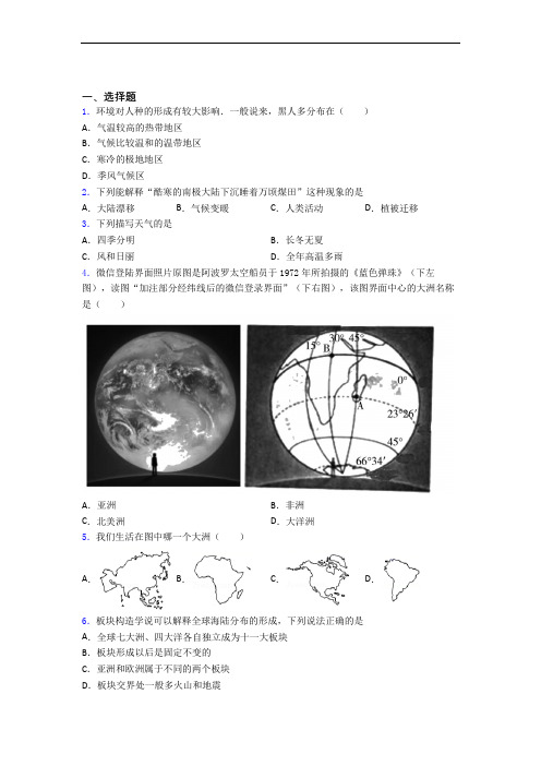 大连市七年级上学期 期末选择题地理试题及答案