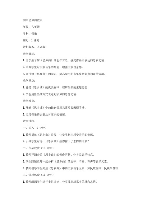 初中思乡曲教案