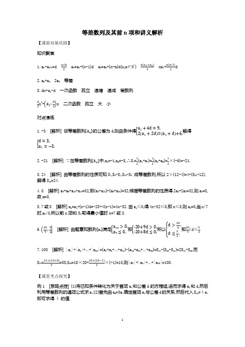 等差数列及其前n项和讲义解析