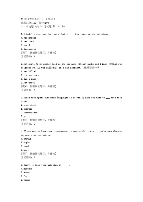 北语19秋《大学英语》(一)作业2满分答案