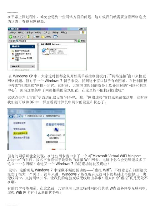 (整理)如何把笔记本变成WIFI最全大图版win7系统,推荐