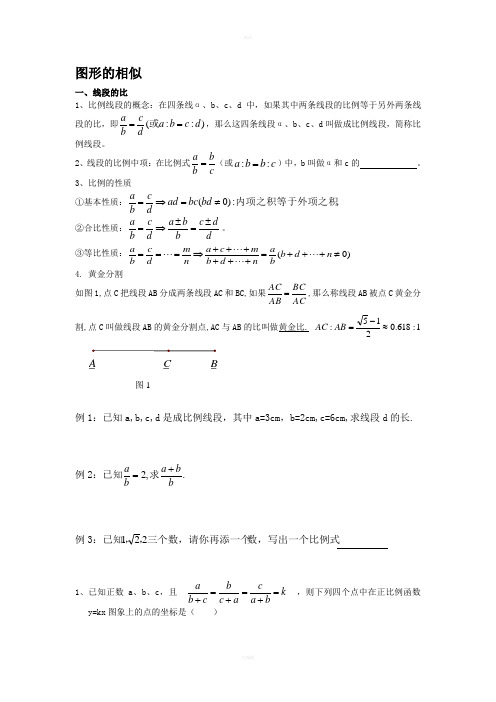 图形的相似整章教案及练习