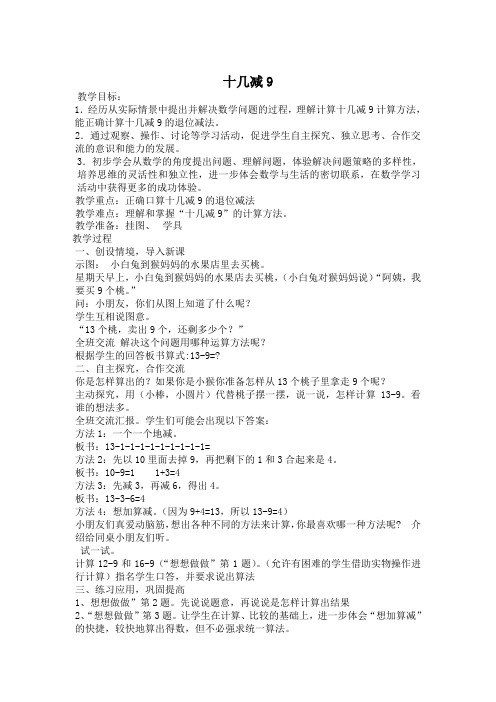 苏教版一年级数学下册完整教案(全册107页)(优质版)