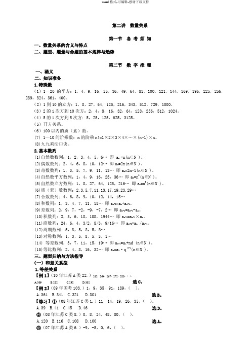 公务员考试数量关系解题方法与技巧汇总