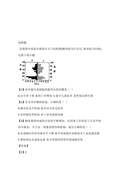 高一下册期末地理试卷带参考答案和解析(2024年四川省成都市新都区)