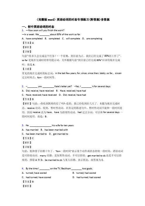 (完整版word)英语动词的时态专项练习(附答案)含答案