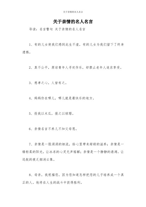 关于亲情的名人名言