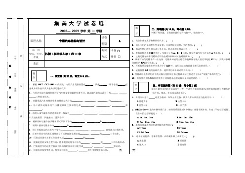 专用汽车试题(A)