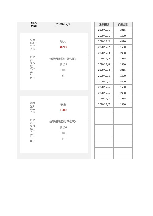 收支表-收支查询明细表