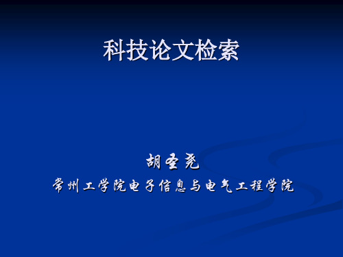 科技论文检索分析解析