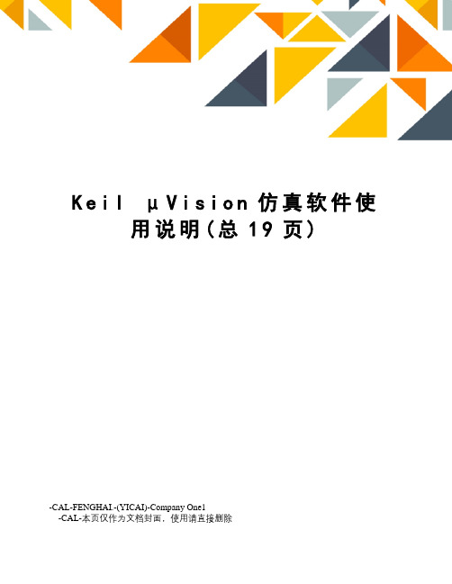 keilμvision仿真软件使用说明