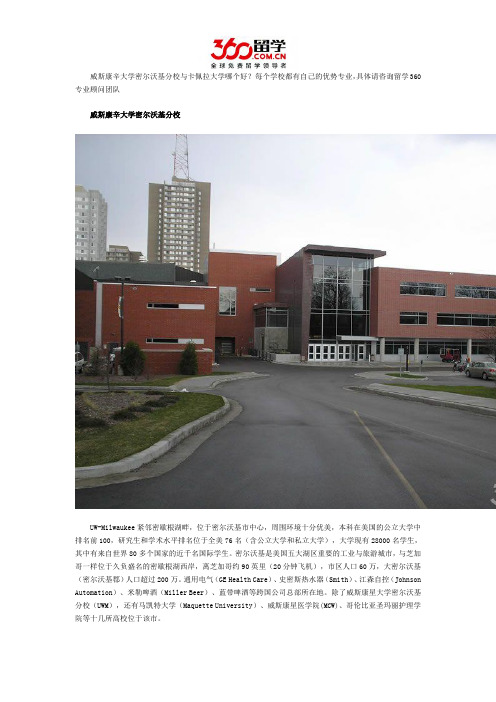 威斯康辛大学密尔沃基分校与卡佩拉大学哪个好