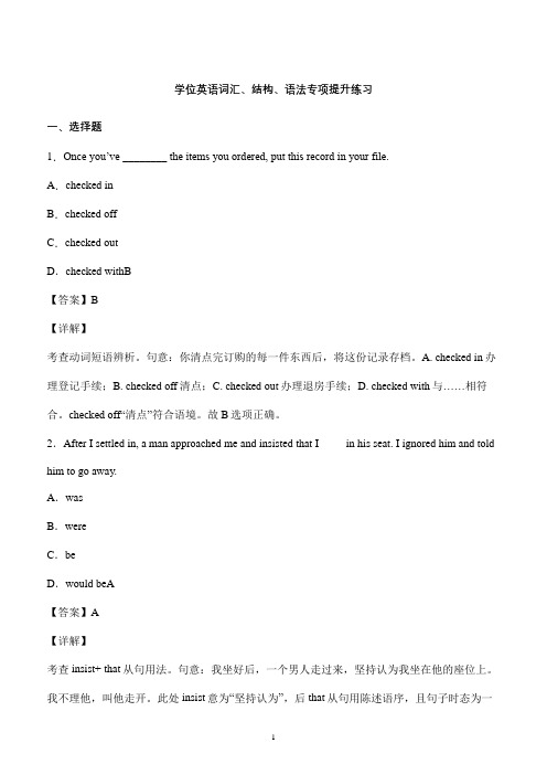 学位英语语法与词汇部分模拟题 (8)