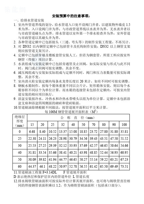 安装的计算规则及应注意事项