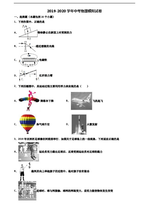 [合集3份试卷]2020安徽省阜阳市中考物理检测试题