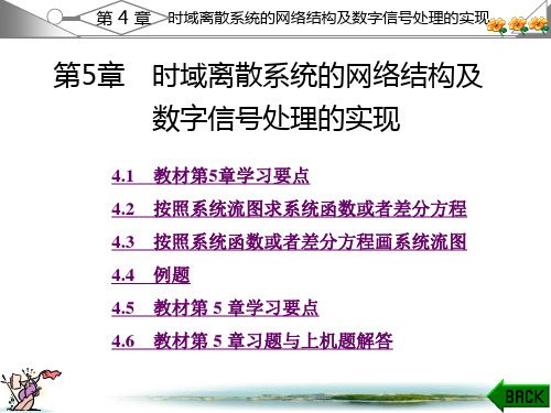 数字信号处理第三版西科大课后答案第5章