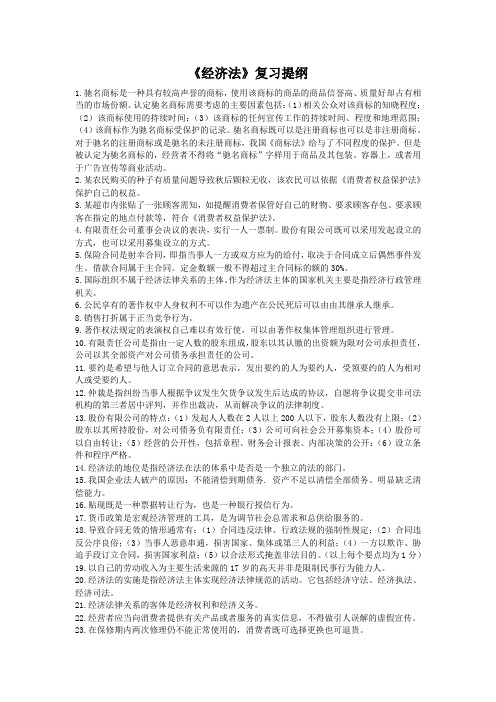 经济法复习提纲