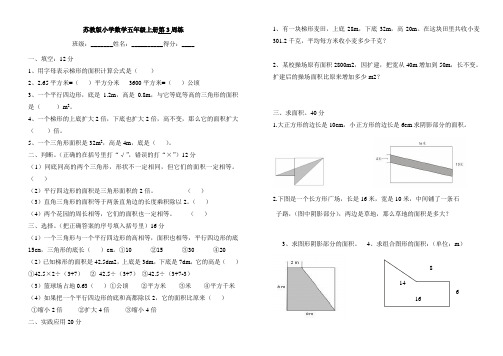 苏教版小学数学五年级上册第3周周练