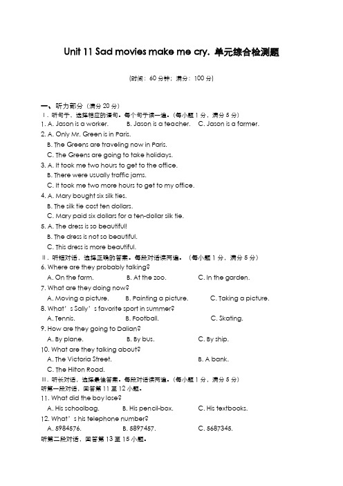 最新版2019-2020年人教版九年级英语全册Unit11单元综合测试卷2及答案-精编试题