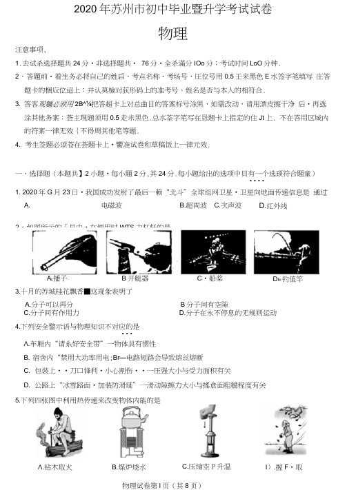 2020年苏州市中考物理试卷(含答案)