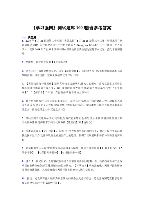 《学习强国》考试题库100题AVQ【含答案】