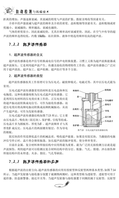 7.2.3 超声波传感器的应用_自动检测与转换技术_[共3页]