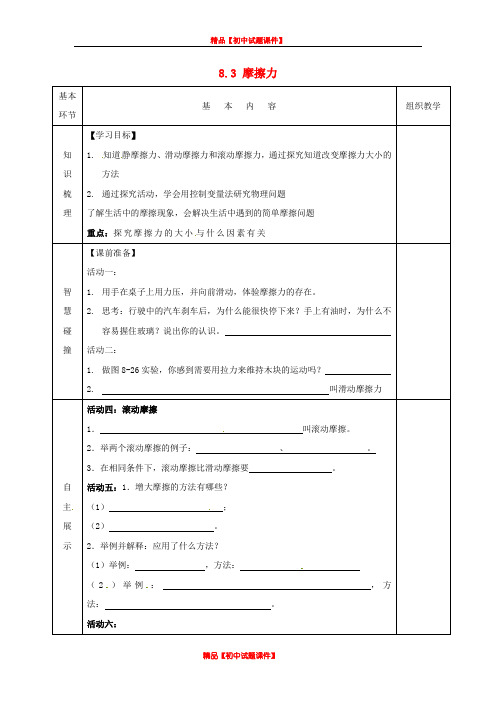 苏科初中物理八下《8.3摩擦力》word教案 (1)