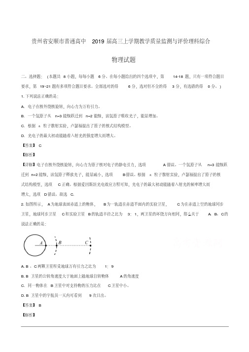 普通高中2019届高三上学期期末考试理综物理试题(附解析)