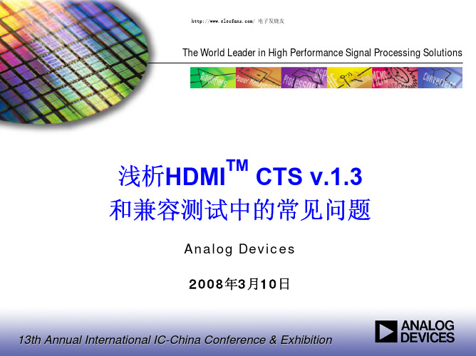 浅析HDMI CTS 1.3和兼容测试中的常见问题