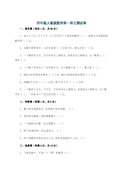 四年级人教版数学第一单元测试卷