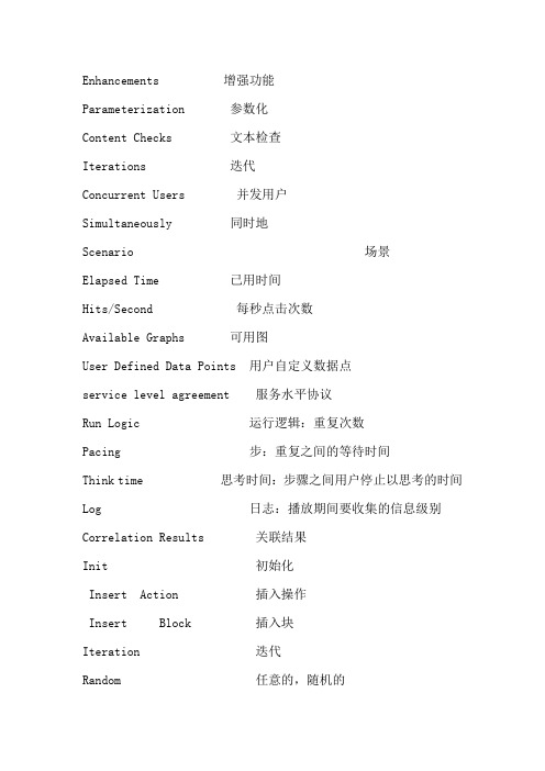 loadrunner中英文注释