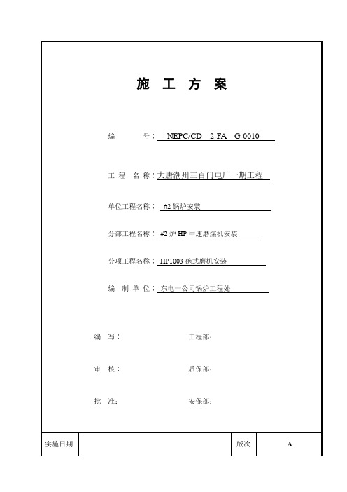 磨煤机安装方案