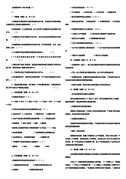 区域经济学四次作业答案(电大)