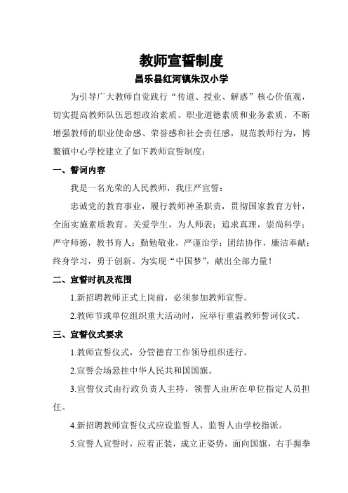 教师宣誓制度)