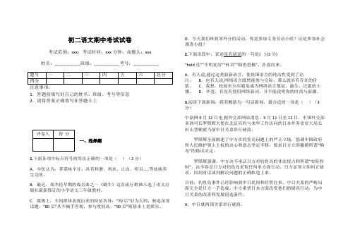 初二语文期中考试试卷
