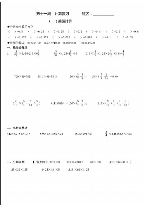人教版六年级下册数学毕业班计算题专项分类复习